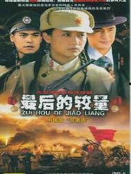 最后的较量在线观看,巅峰对决,谁主沉浮? 第3张 最后的较量在线观看,巅峰对决,谁主沉浮? 第3张