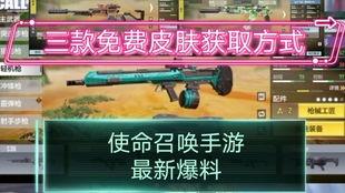 生命召唤最新皮肤爆料网,神秘力量觉醒,炫酷特效震撼来袭! 第2张 生命召唤最新皮肤爆料网,神秘力量觉醒,炫酷特效震撼来袭! 第2张